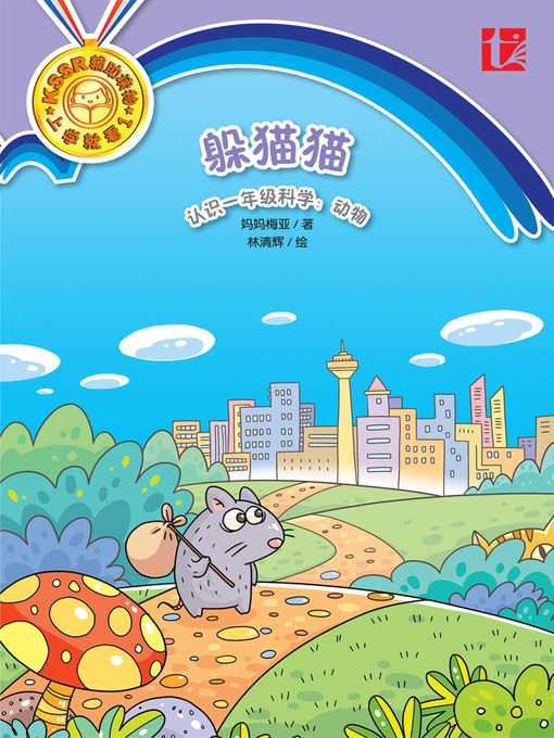 Cover image for 躲猫猫 (Duo Mao Mao)